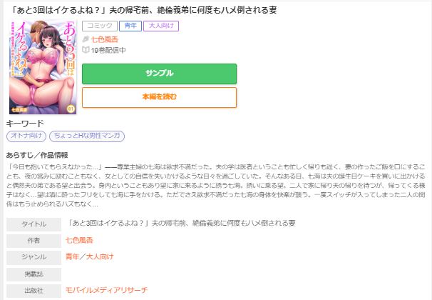 「あと3回はイケるよね？」夫の帰宅前、絶倫義弟に何度もハメ倒される妻　ギャラコミ